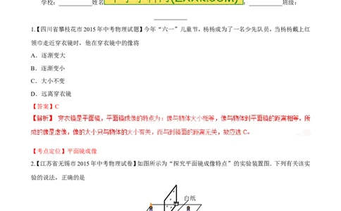 专题06平面镜成像-2016年中考物理必备之微测试（解析版）_初物_1初中物理_物理：2016年中考物理必备之微测试打包130份