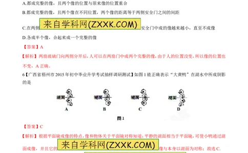 专题06平面镜成像-2016年中考物理必备之微测试（解析版）_初物_1初中物理_物理：2016年中考物理必备之微测试打包130份