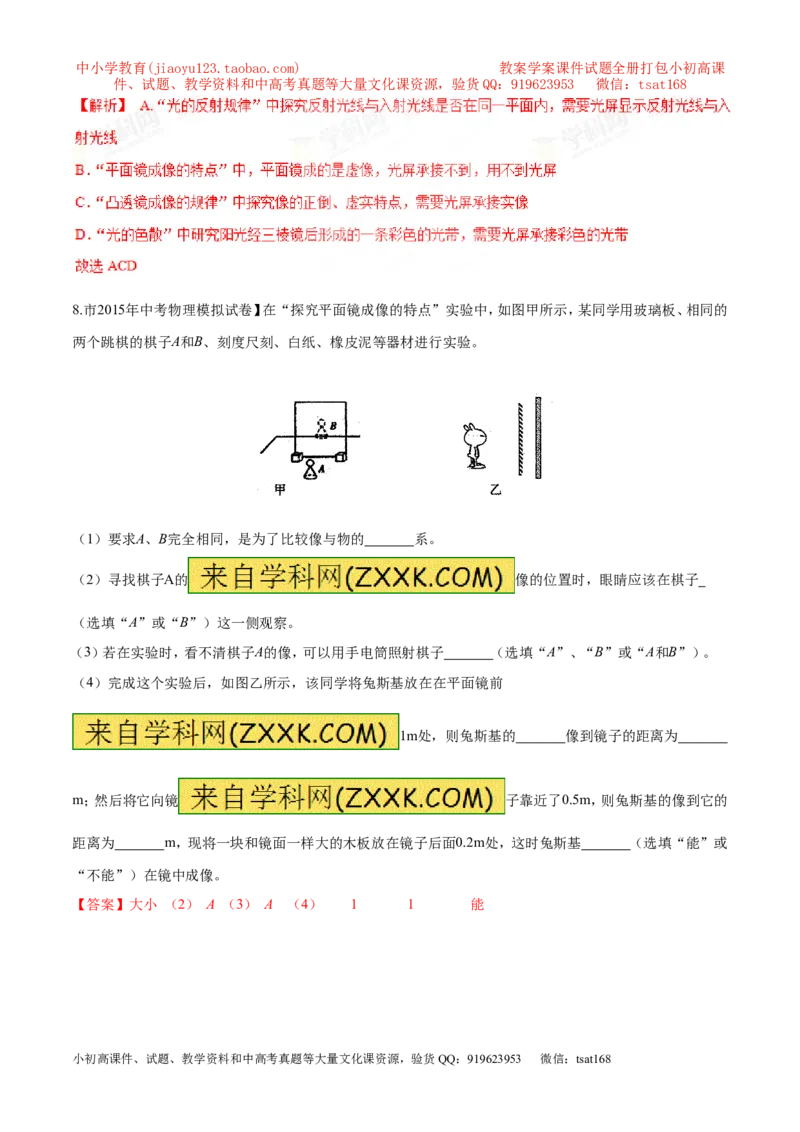 专题06平面镜成像-2016年中考物理必备之微测试（解析版）_初物_1初中物理_物理：2016年中考物理必备之微测试打包130份