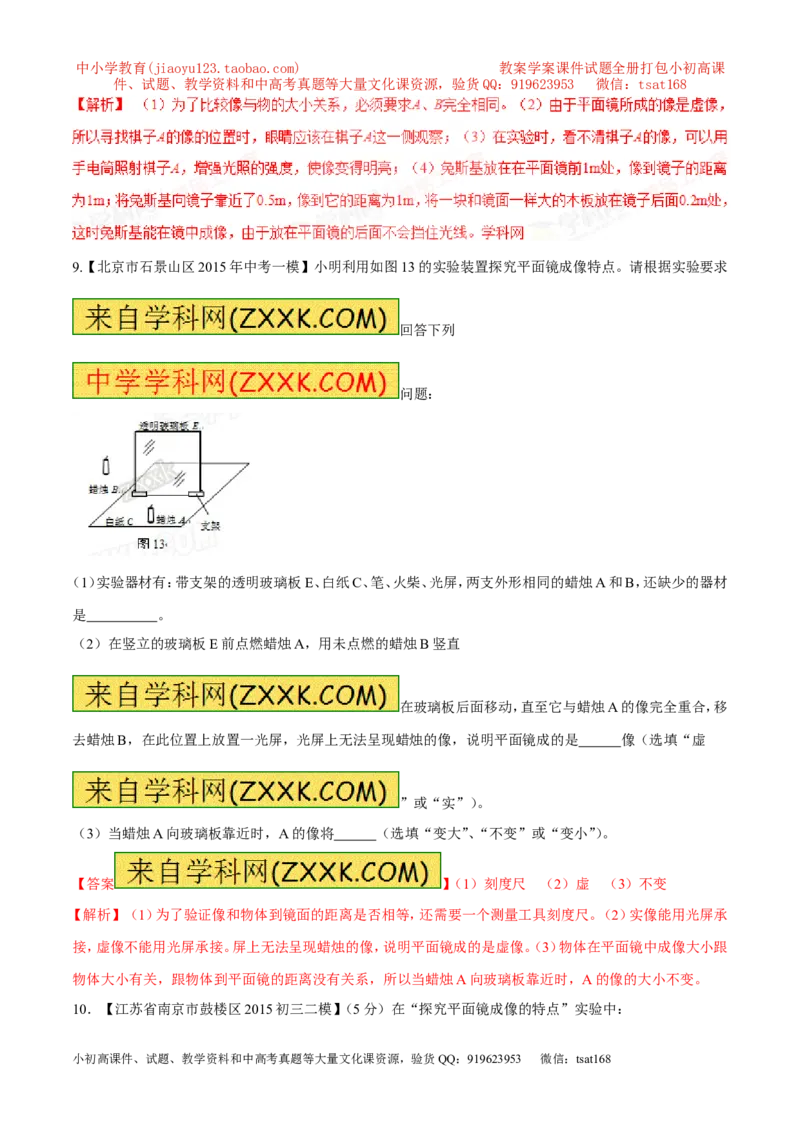 专题06平面镜成像-2016年中考物理必备之微测试（解析版）_初物_1初中物理_物理：2016年中考物理必备之微测试打包130份