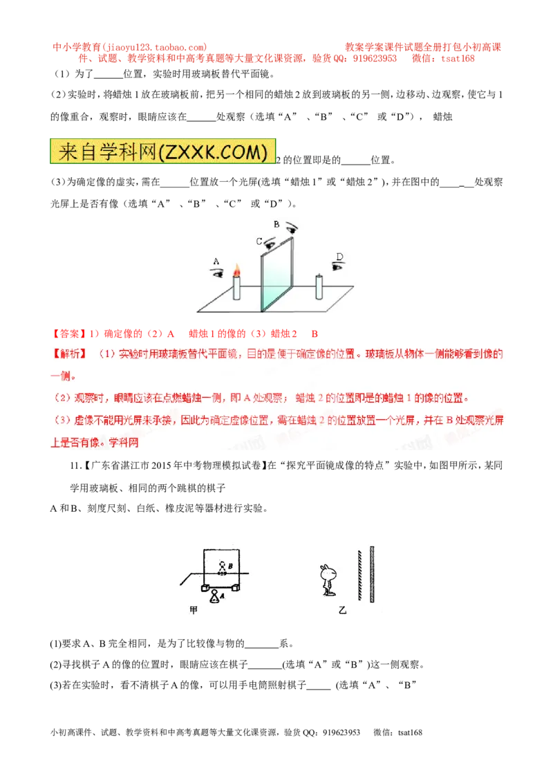 专题06平面镜成像-2016年中考物理必备之微测试（解析版）_初物_1初中物理_物理：2016年中考物理必备之微测试打包130份