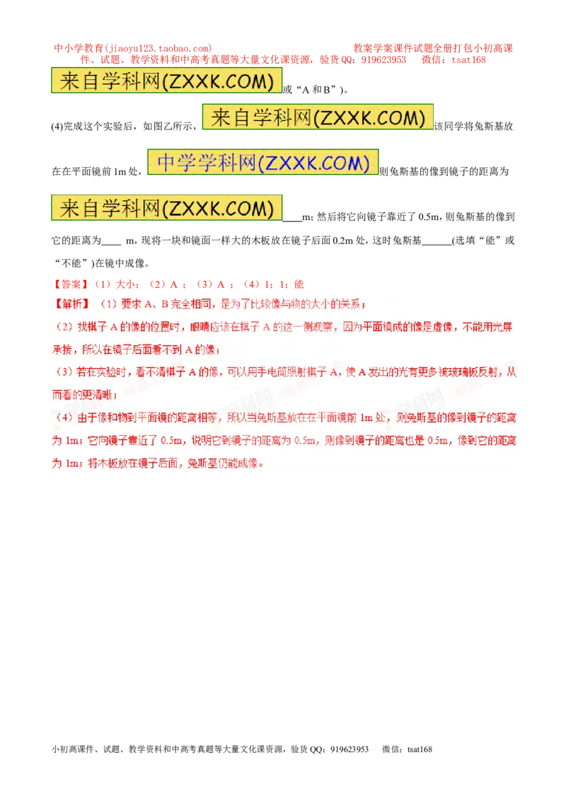 专题06平面镜成像-2016年中考物理必备之微测试（解析版）_初物_1初中物理_物理：2016年中考物理必备之微测试打包130份