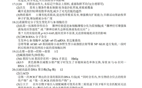 重庆一中高2026届高三3月（末）月考生物答案_2024-2026高三（6-6月题库）_2026年03月高三试卷_260331重庆一中高2026届高三3月（末）月考（全科）
