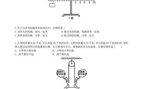 《简单机械》全章复习与巩固(基础)巩固练习_初物_人教版初中物理初二三同步讲义习题练习八九年级电子资料word素材_20250116_181533_最新人教版初中物理初二下册