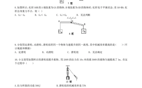 《简单机械》全章复习与巩固(基础)巩固练习_初物_人教版初中物理初二三同步讲义习题练习八九年级电子资料word素材_20250116_181533_最新人教版初中物理初二下册