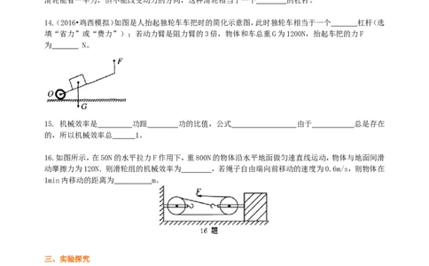 《简单机械》全章复习与巩固(基础)巩固练习_初物_人教版初中物理初二三同步讲义习题练习八九年级电子资料word素材_20250116_181533_最新人教版初中物理初二下册