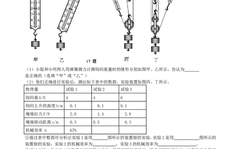 《简单机械》全章复习与巩固(基础)巩固练习_初物_人教版初中物理初二三同步讲义习题练习八九年级电子资料word素材_20250116_181533_最新人教版初中物理初二下册