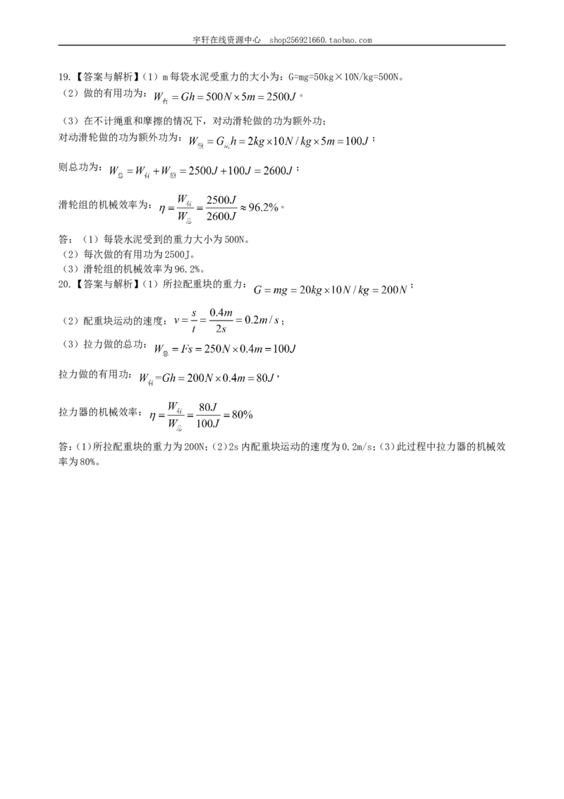 《简单机械》全章复习与巩固(基础)巩固练习_初物_人教版初中物理初二三同步讲义习题练习八九年级电子资料word素材_20250116_181533_最新人教版初中物理初二下册