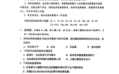（海南中学、海口一中、文昌中学、嘉积中学）2026届高三下学期3月联考化学_2024-2026高三（6-6月题库）_2026年03月高三试卷