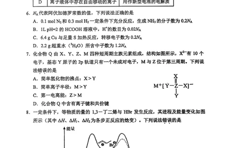 （海南中学、海口一中、文昌中学、嘉积中学）2026届高三下学期3月联考化学_2024-2026高三（6-6月题库）_2026年03月高三试卷