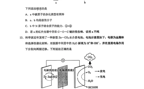 （海南中学、海口一中、文昌中学、嘉积中学）2026届高三下学期3月联考化学_2024-2026高三（6-6月题库）_2026年03月高三试卷