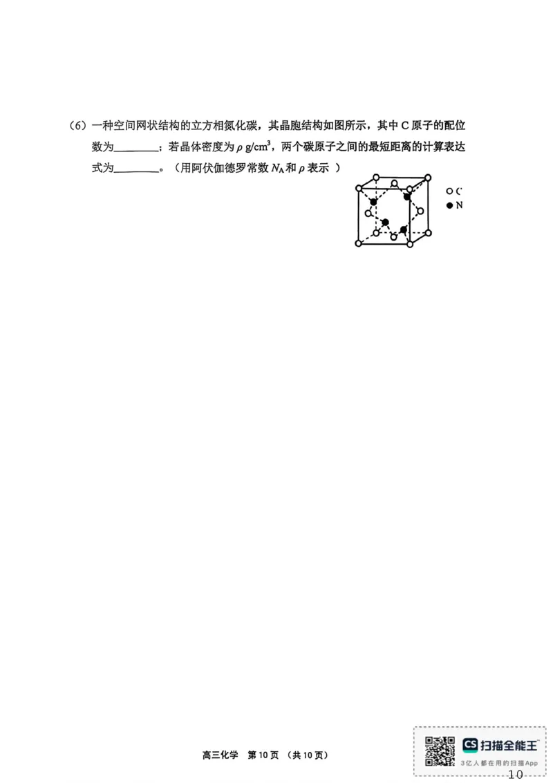 （海南中学、海口一中、文昌中学、嘉积中学）2026届高三下学期3月联考化学_2024-2026高三（6-6月题库）_2026年03月高三试卷