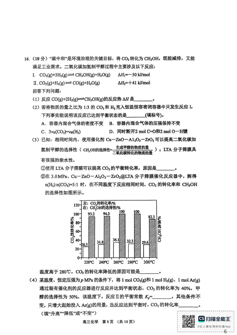 （海南中学、海口一中、文昌中学、嘉积中学）2026届高三下学期3月联考化学_2024-2026高三（6-6月题库）_2026年03月高三试卷