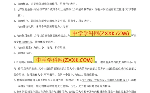 专题09力（第02期）-2016年中考物理考点总动员系列（原卷版）_初物_1初中物理_物理：2016年中考物理考点总动员系列全套打包150份