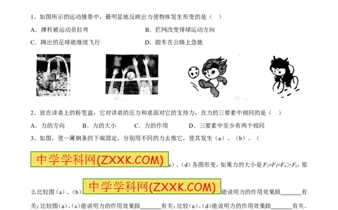 专题09力（第02期）-2016年中考物理考点总动员系列（原卷版）_初物_1初中物理_物理：2016年中考物理考点总动员系列全套打包150份