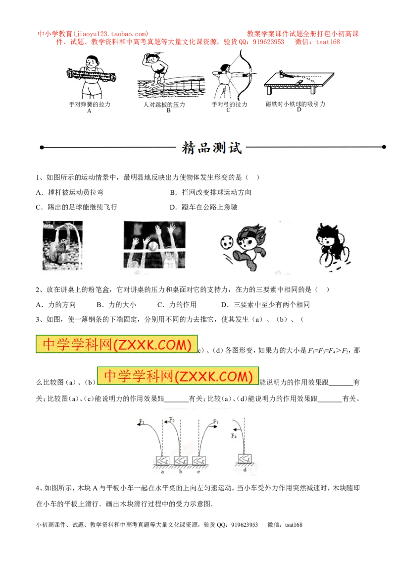 专题09力（第02期）-2016年中考物理考点总动员系列（原卷版）_初物_1初中物理_物理：2016年中考物理考点总动员系列全套打包150份