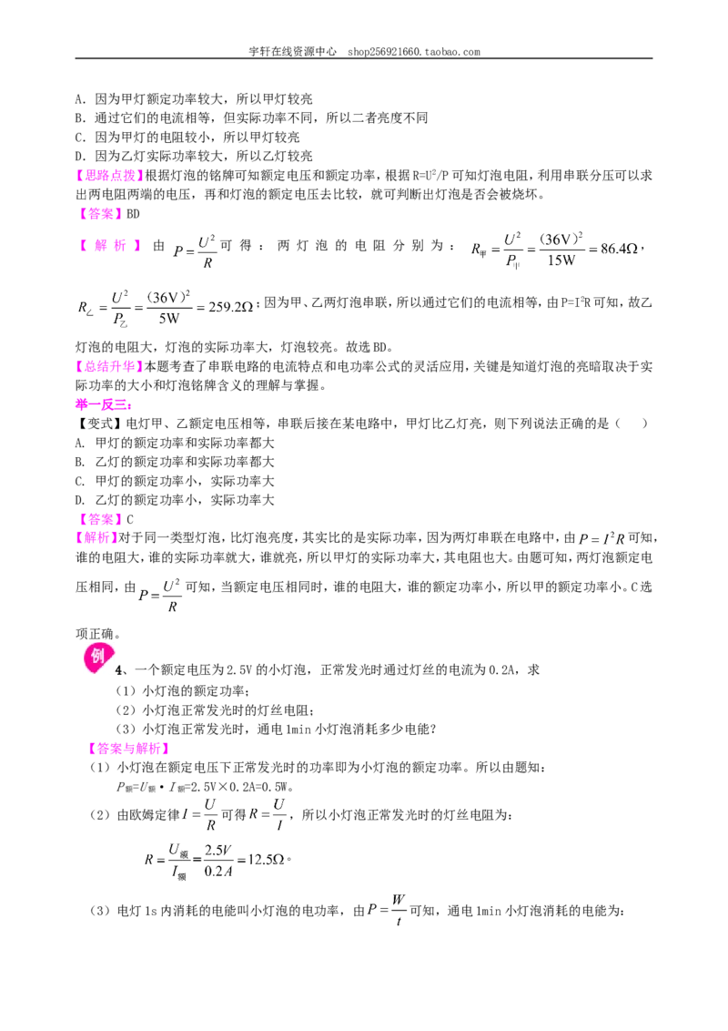 《电功率》全章复习与巩固（提高）知识讲解_初物_人教版初中物理初二三同步讲义习题练习八九年级电子资料word素材_20250116_181533_最新人教版初中物理初三全册