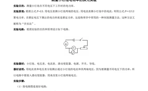 专题03测量小灯泡的电功率（第05期）-2016年中考物理考点总动员系列（解析版）_初物_1初中物理_物理：2016年中考物理考点总动员系列全套打包150份