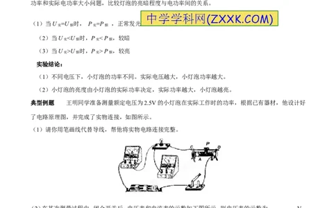 专题03测量小灯泡的电功率（第05期）-2016年中考物理考点总动员系列（解析版）_初物_1初中物理_物理：2016年中考物理考点总动员系列全套打包150份