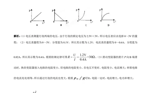 专题03测量小灯泡的电功率（第05期）-2016年中考物理考点总动员系列（解析版）_初物_1初中物理_物理：2016年中考物理考点总动员系列全套打包150份