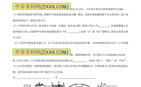 专题03测量小灯泡的电功率（第05期）-2016年中考物理考点总动员系列（解析版）_初物_1初中物理_物理：2016年中考物理考点总动员系列全套打包150份