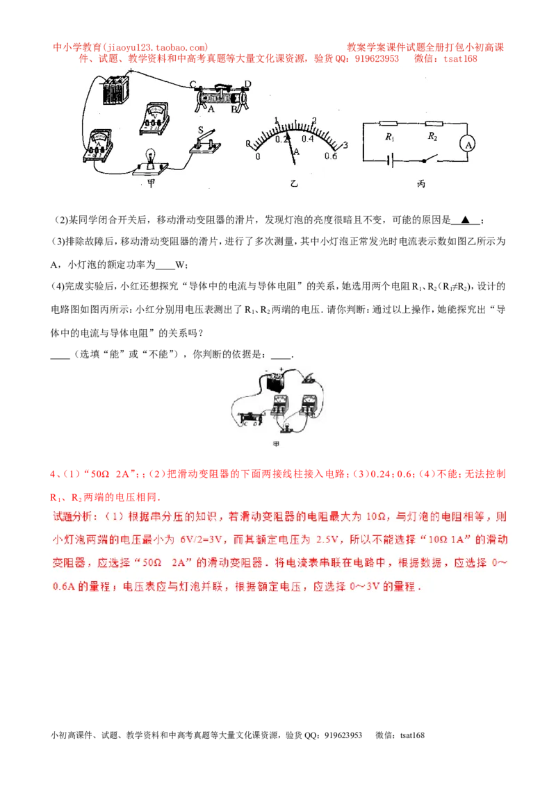 专题03测量小灯泡的电功率（第05期）-2016年中考物理考点总动员系列（解析版）_初物_1初中物理_物理：2016年中考物理考点总动员系列全套打包150份