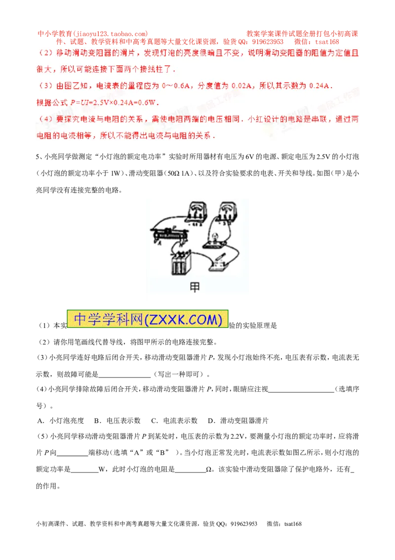 专题03测量小灯泡的电功率（第05期）-2016年中考物理考点总动员系列（解析版）_初物_1初中物理_物理：2016年中考物理考点总动员系列全套打包150份