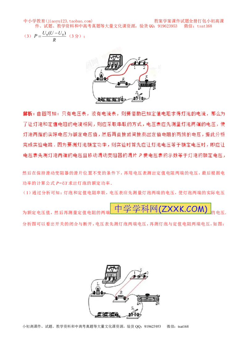 专题03测量小灯泡的电功率（第05期）-2016年中考物理考点总动员系列（解析版）_初物_1初中物理_物理：2016年中考物理考点总动员系列全套打包150份