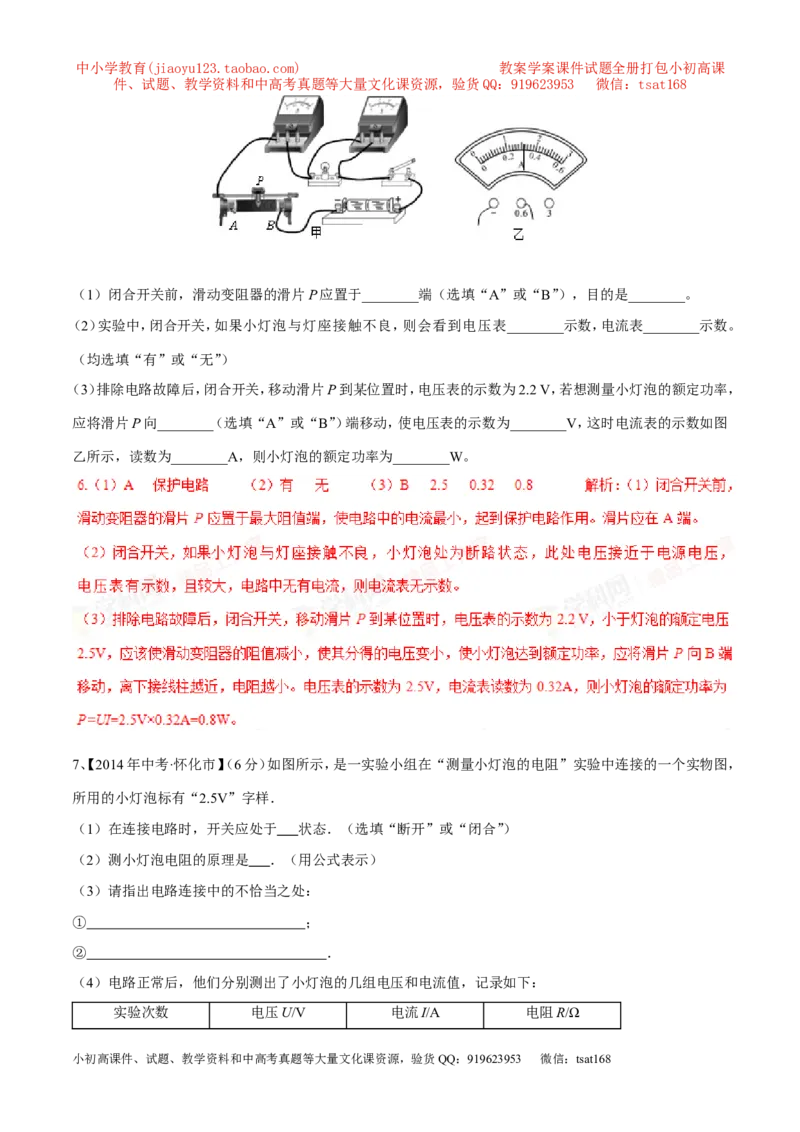 专题03测量小灯泡的电功率（第05期）-2016年中考物理考点总动员系列（解析版）_初物_1初中物理_物理：2016年中考物理考点总动员系列全套打包150份
