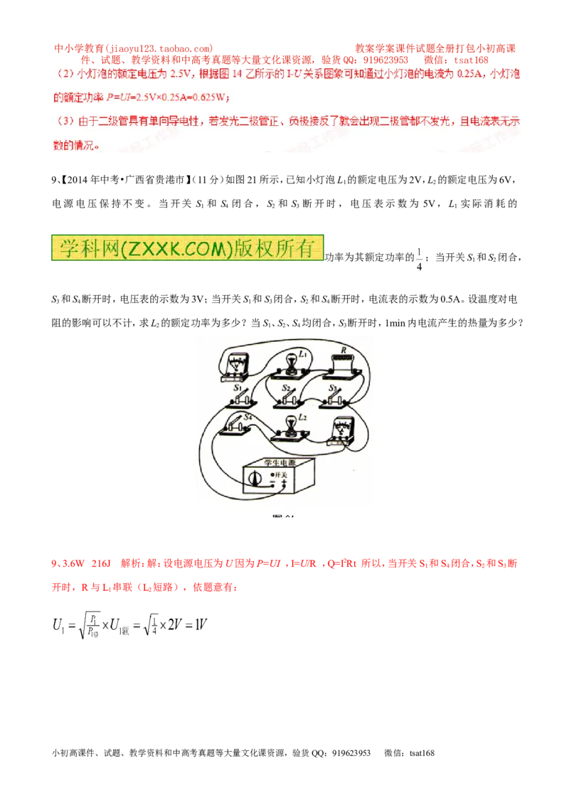 专题03测量小灯泡的电功率（第05期）-2016年中考物理考点总动员系列（解析版）_初物_1初中物理_物理：2016年中考物理考点总动员系列全套打包150份