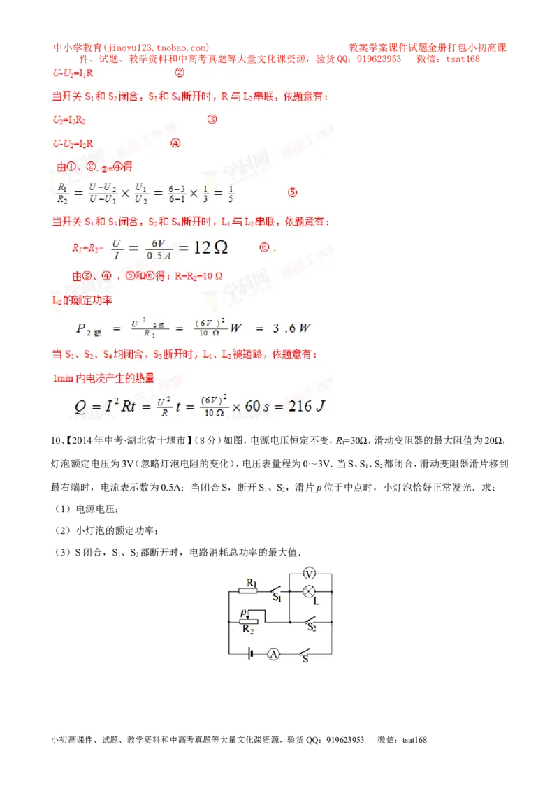 专题03测量小灯泡的电功率（第05期）-2016年中考物理考点总动员系列（解析版）_初物_1初中物理_物理：2016年中考物理考点总动员系列全套打包150份