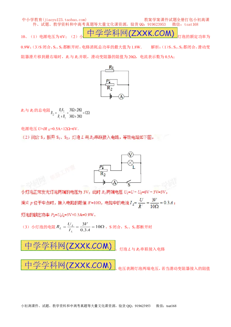 专题03测量小灯泡的电功率（第05期）-2016年中考物理考点总动员系列（解析版）_初物_1初中物理_物理：2016年中考物理考点总动员系列全套打包150份