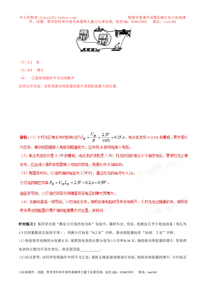 专题03测量小灯泡的电功率（第05期）-2016年中考物理考点总动员系列（解析版）_初物_1初中物理_物理：2016年中考物理考点总动员系列全套打包150份