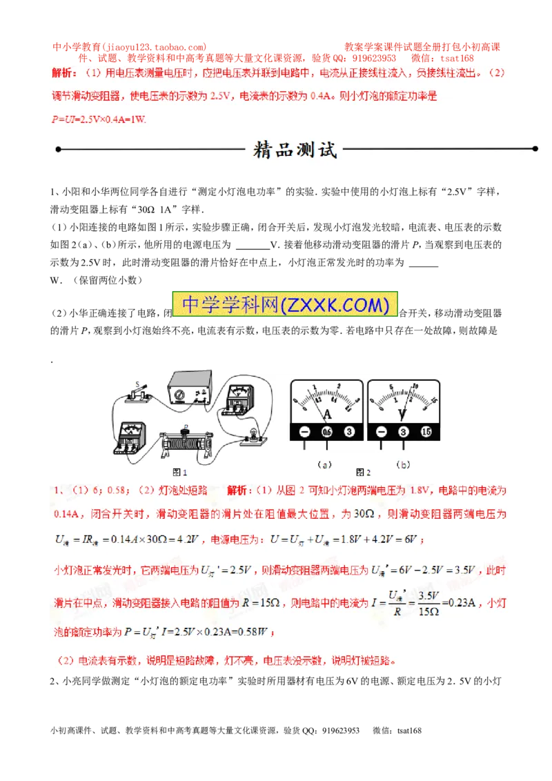 专题03测量小灯泡的电功率（第05期）-2016年中考物理考点总动员系列（解析版）_初物_1初中物理_物理：2016年中考物理考点总动员系列全套打包150份