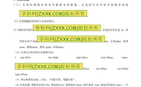 专题06长度和时间及其测量（第02期）-2017年中考物理考点总动员（原卷版）_初物_1初中物理_物理：2017年中考物理考点总动员系列（全套打包60份）