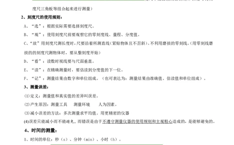 专题06长度和时间及其测量（第02期）-2017年中考物理考点总动员（原卷版）_初物_1初中物理_物理：2017年中考物理考点总动员系列（全套打包60份）