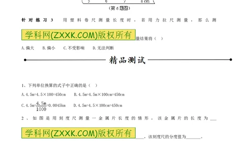 专题06长度和时间及其测量（第02期）-2017年中考物理考点总动员（原卷版）_初物_1初中物理_物理：2017年中考物理考点总动员系列（全套打包60份）