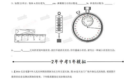 专题06长度和时间及其测量（第02期）-2017年中考物理考点总动员（原卷版）_初物_1初中物理_物理：2017年中考物理考点总动员系列（全套打包60份）