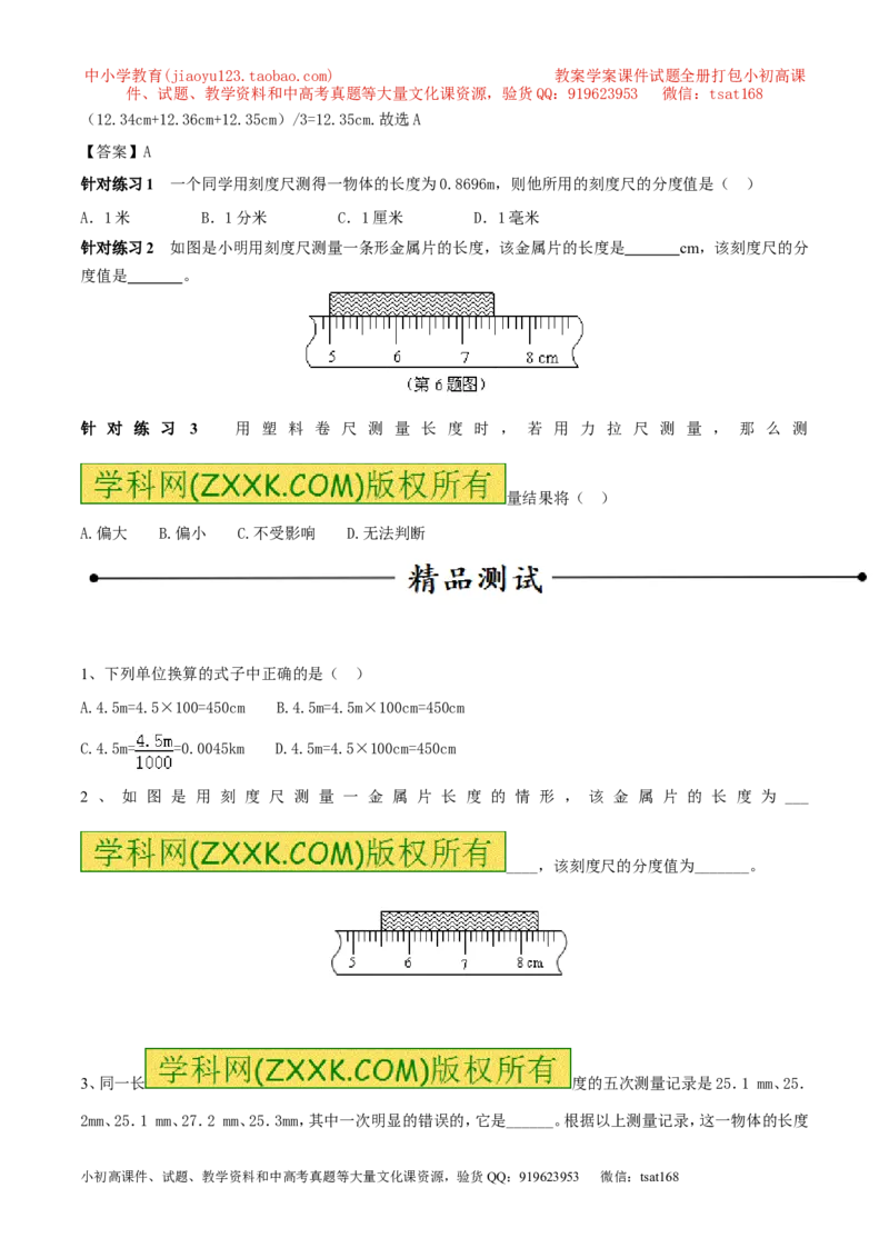 专题06长度和时间及其测量（第02期）-2017年中考物理考点总动员（原卷版）_初物_1初中物理_物理：2017年中考物理考点总动员系列（全套打包60份）