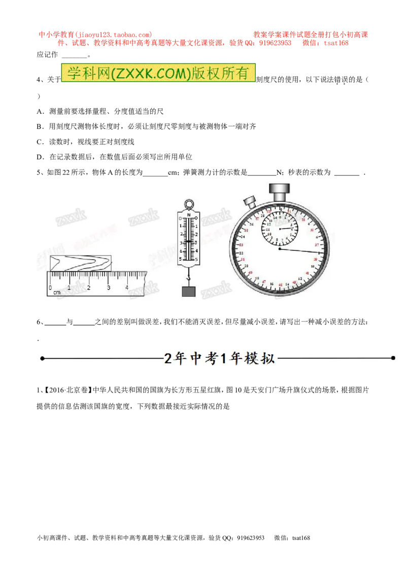 专题06长度和时间及其测量（第02期）-2017年中考物理考点总动员（原卷版）_初物_1初中物理_物理：2017年中考物理考点总动员系列（全套打包60份）