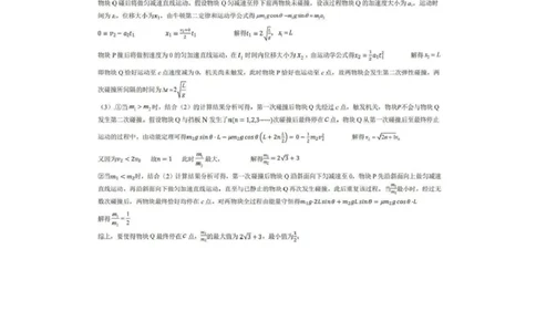 重庆育才中学2026届高三下学期学情自测物理答案_2024-2026高三（6-6月题库）_2026年03月高三试卷_260302重庆市育才中学校2026届高三下学期2月开学考试（全科）