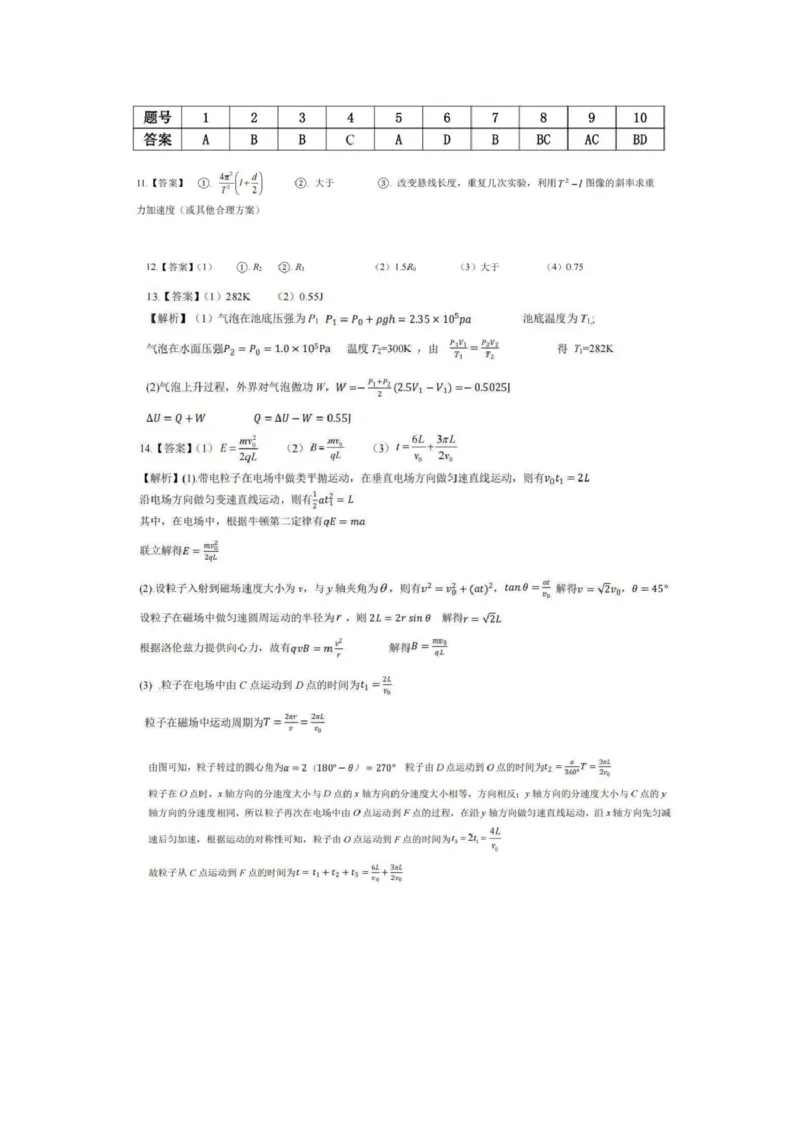 重庆育才中学2026届高三下学期学情自测物理答案_2024-2026高三（6-6月题库）_2026年03月高三试卷_260302重庆市育才中学校2026届高三下学期2月开学考试（全科）