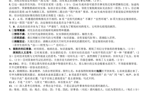 重庆育才中学高2026届高三（下）3月月考语文答案_2024-2026高三（6-6月题库）_2026年03月高三试卷_260330重庆育才中学高2026届高三（下）3月月考（全科）