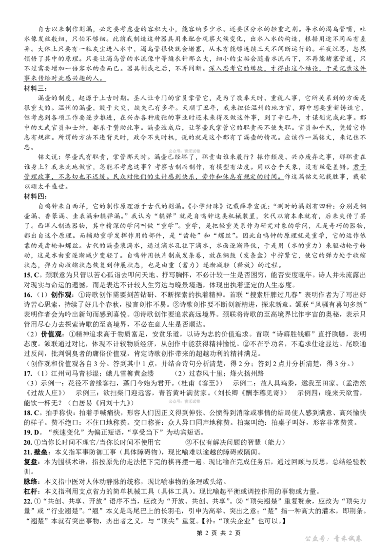 重庆育才中学高2026届高三（下）3月月考语文答案_2024-2026高三（6-6月题库）_2026年03月高三试卷_260330重庆育才中学高2026届高三（下）3月月考（全科）