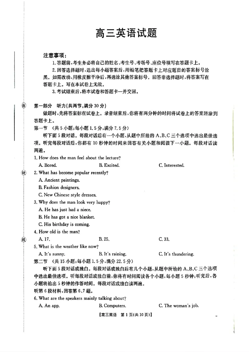 随州市2026届高三下学期4月三模考试英语_2024-2026高三（6-6月题库）_2026年04月高三试卷_260426湖北省随州市2026届高三下学期4月三模考试（全科）