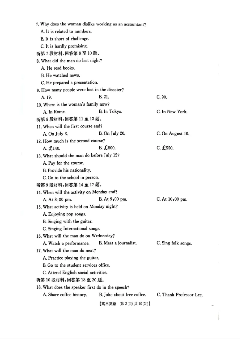 随州市2026届高三下学期4月三模考试英语_2024-2026高三（6-6月题库）_2026年04月高三试卷_260426湖北省随州市2026届高三下学期4月三模考试（全科）
