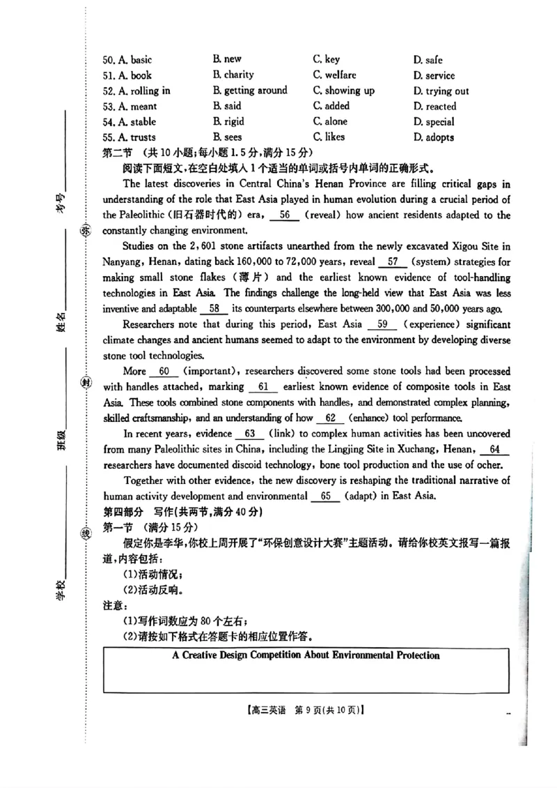 随州市2026届高三下学期4月三模考试英语_2024-2026高三（6-6月题库）_2026年04月高三试卷_260426湖北省随州市2026届高三下学期4月三模考试（全科）