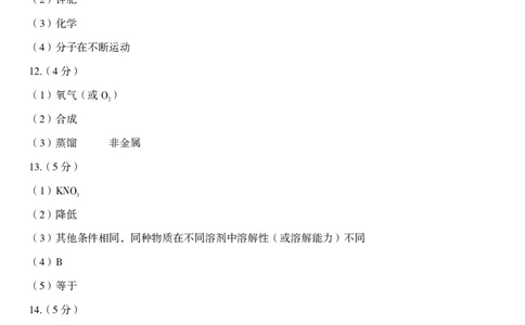 九年级化学（五）参考答案_2026河北麒麟卷化学