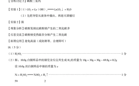 九年级化学（五）参考答案_2026河北麒麟卷化学