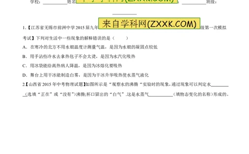 专题09温度计及其用法-2016年中考物理必备之微测试（原卷版）_初物_1初中物理_物理：2016年中考物理必备之微测试打包130份